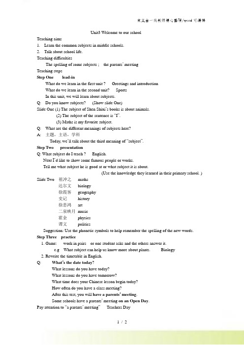 牛津译林版7A Unit 3 Welcome 教案