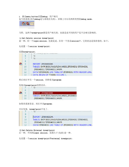 abap debug 技巧