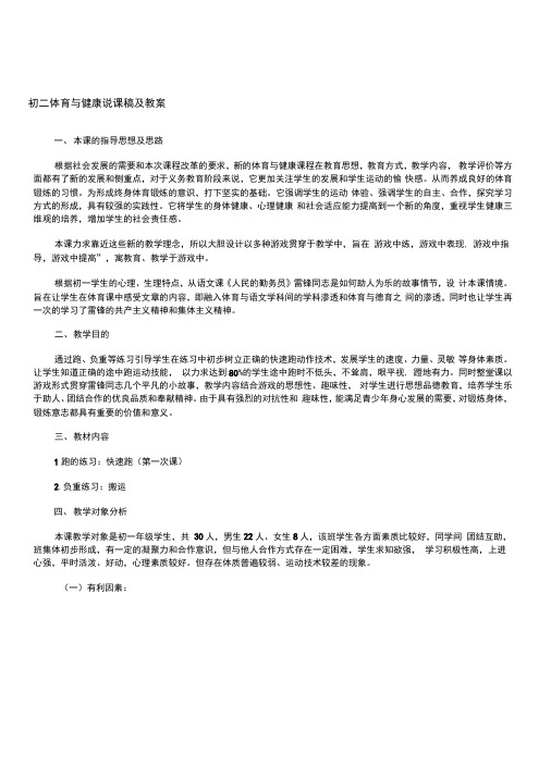 初二体育与健康说课稿及教案