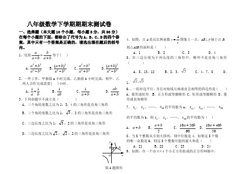 人教版八年级数学下学期期末测试试卷二