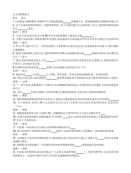 近义词辨析练习