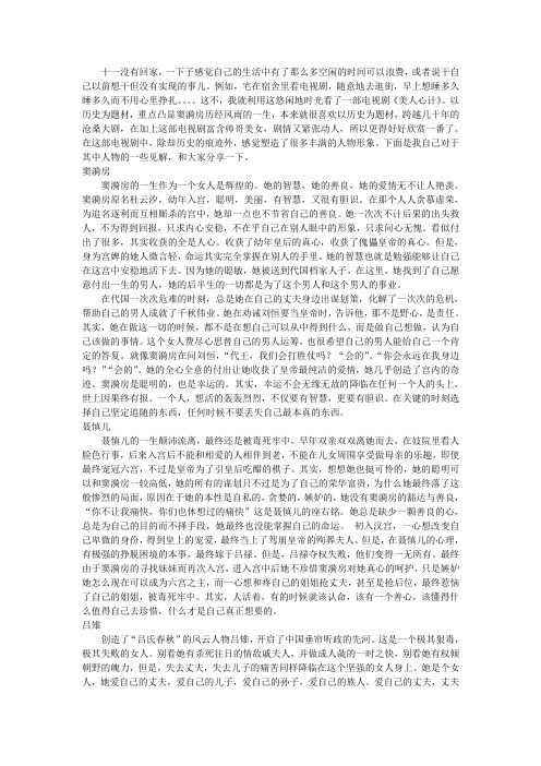 美人心计