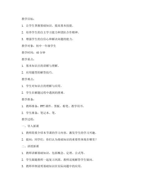基本功优秀教案模板范文