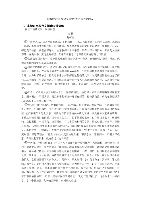 部编版六年级语文现代文阅读专题练习