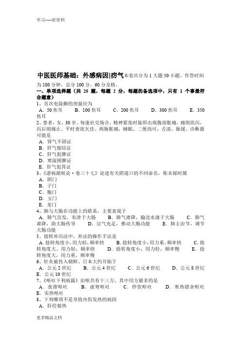 四川省上半年中医执业医师《中医内科》：心悸模拟试题汇编