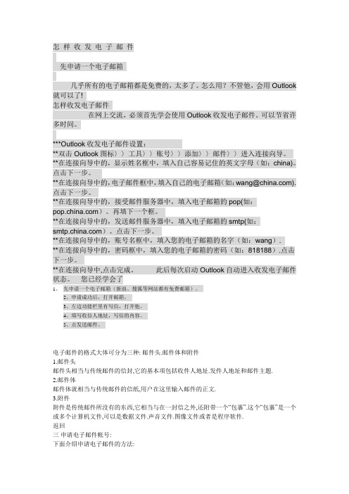 怎 样 收 发 电 子 邮 件