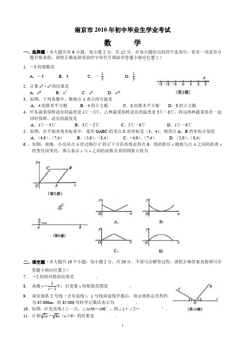 2010年数学中考试卷及答案