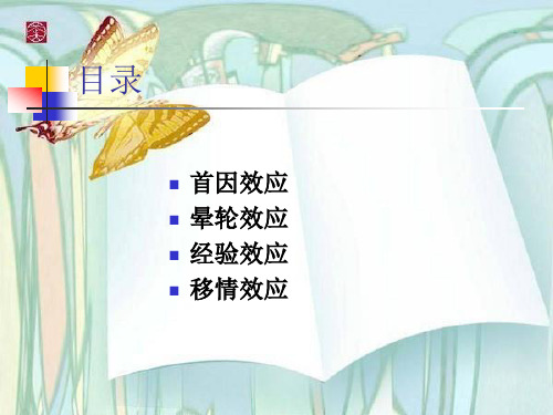 表演心理首因效应涡轮效应移情效应经验效应