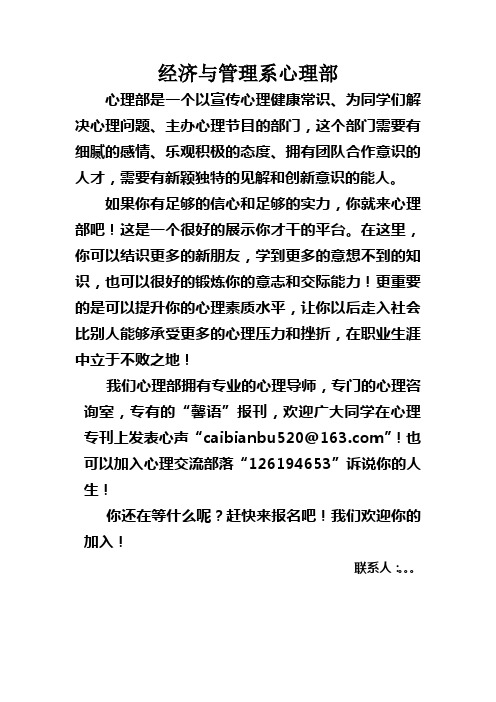 心理部部门简介