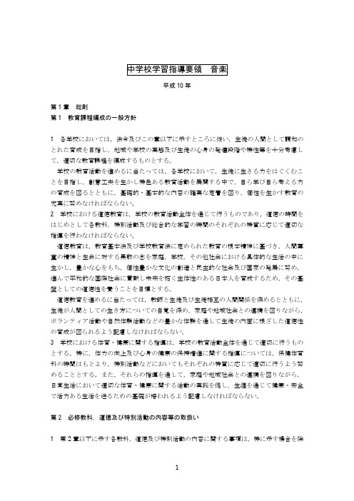 日本中学校学习指导要领