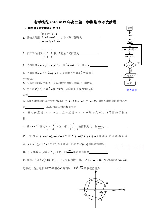 上海2018-2019学年高二数学上册期中试题3