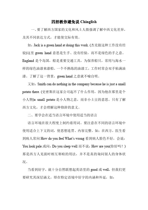 四招教你避免说Chinglish