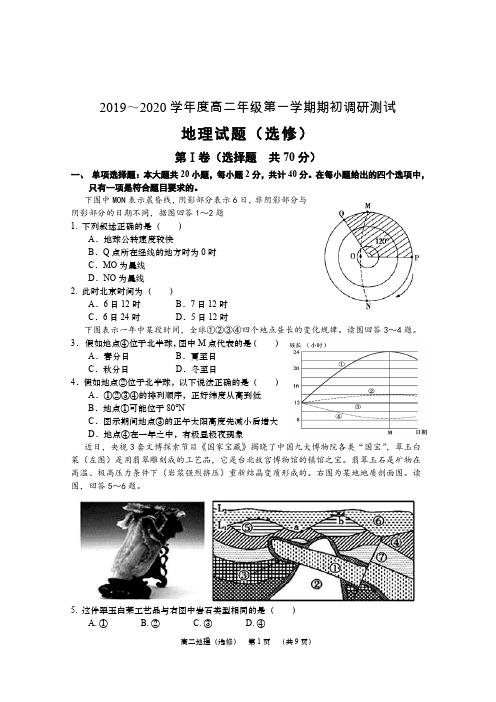 江苏省南通市2019-2020学年高二上学期期初调研测试地理试题(选修)