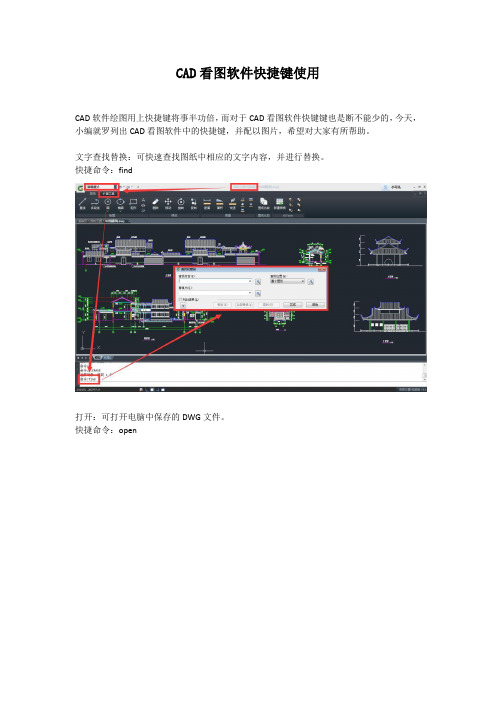 CAD看图软件快捷键使用
