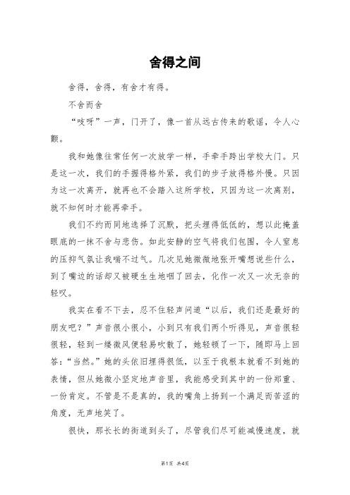 舍得之间_高三作文