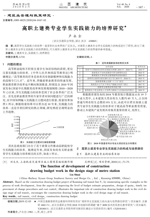 高职土建类专业学生实践能力的培养研究