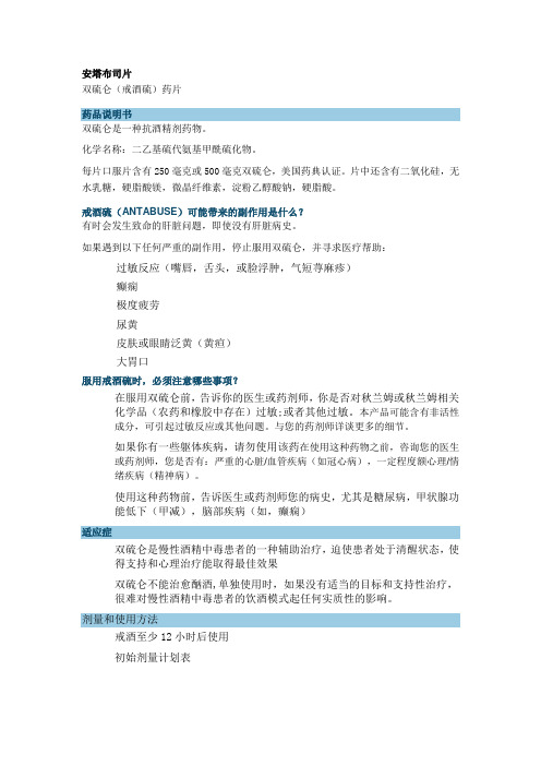 安塔布司片