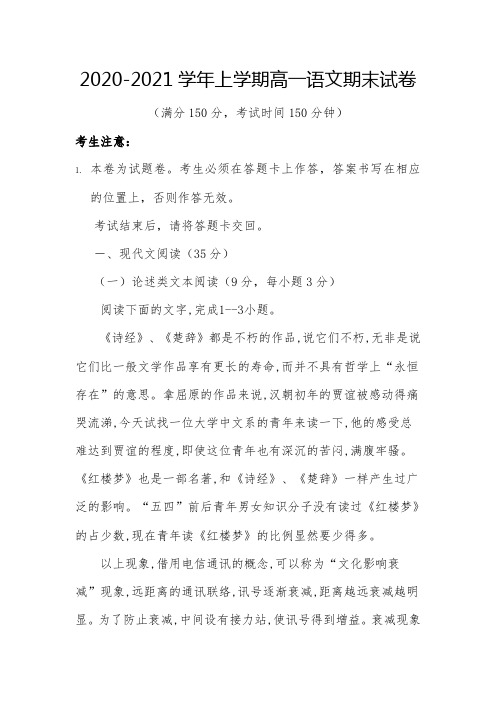 2020-2021学年上学期高一语文期末试卷