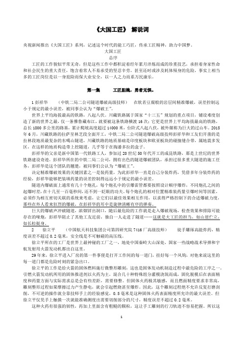 大国工匠解说词
