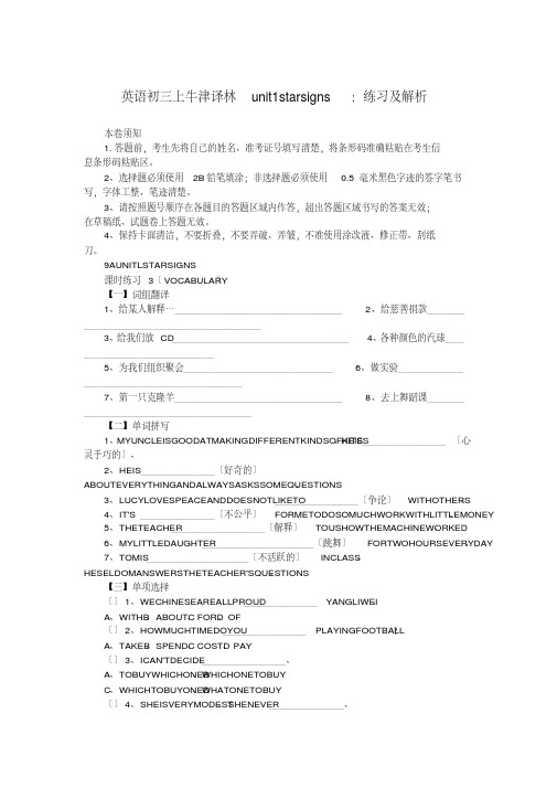 英语初三上牛津译林unit1starsigns：练习及解析