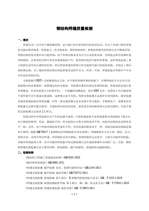 钢结构焊缝质量2024