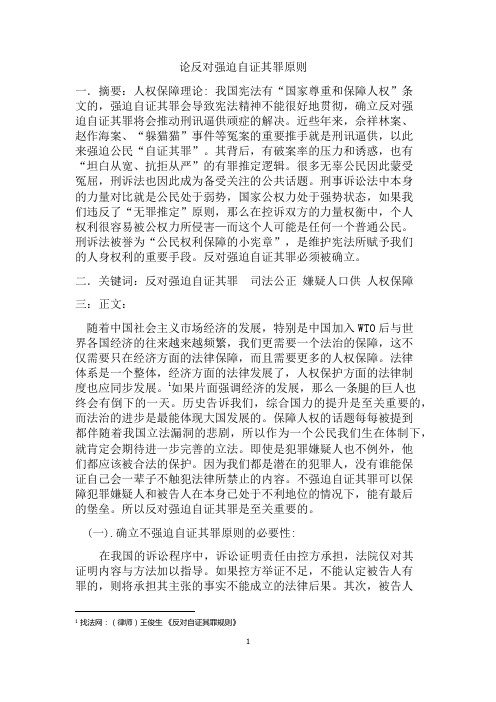 论反对强迫自证其罪原则