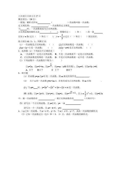 八年级日日清