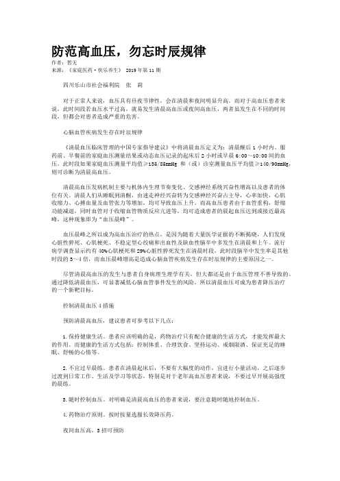 防范高血压,勿忘时辰规律