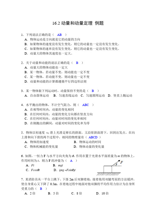 选修3-5 16.2动量定理 例题
