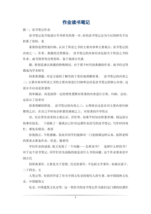 作业读书笔记
