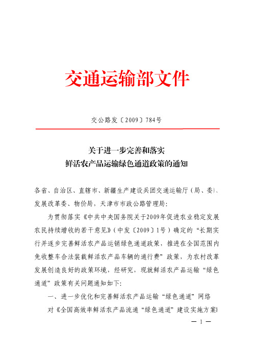 交通运输部文件