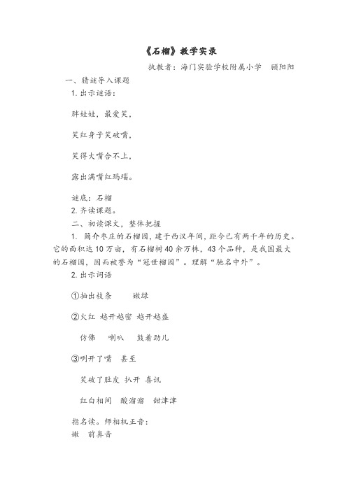 《石榴》教学实录
