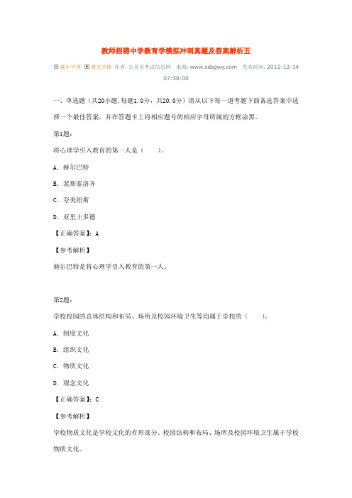 教师招聘中学教育学模拟冲刺真题及答案解析五