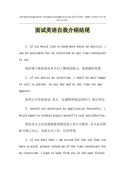 2021年面试英语自我介绍结尾