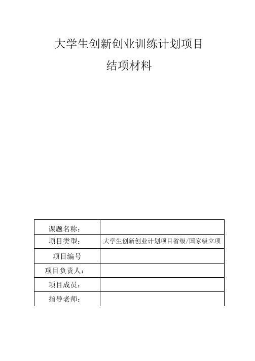 结项报告书扉页和结册顺序