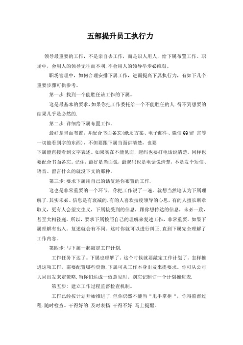 五部提升员工执行力(16-09-11-尚伟峰)