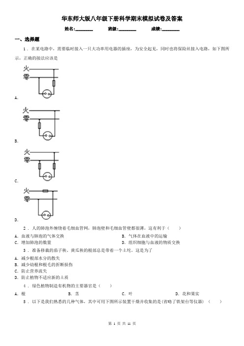 华东师大版八年级下册科学期末模拟试卷及答案
