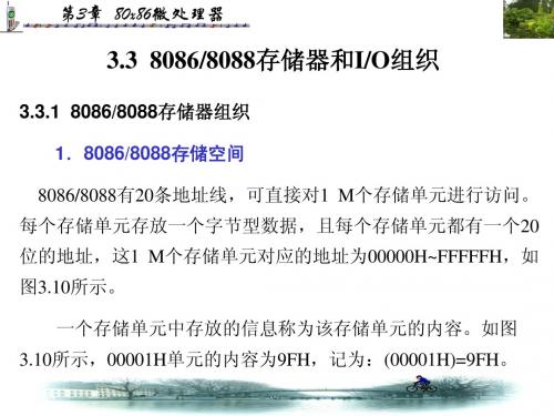 第3章80x86处理器(4)