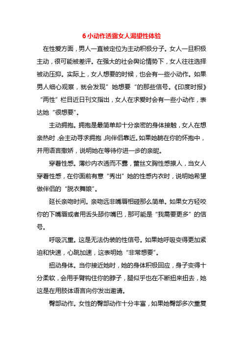 6小动作透露女人渴望性体验