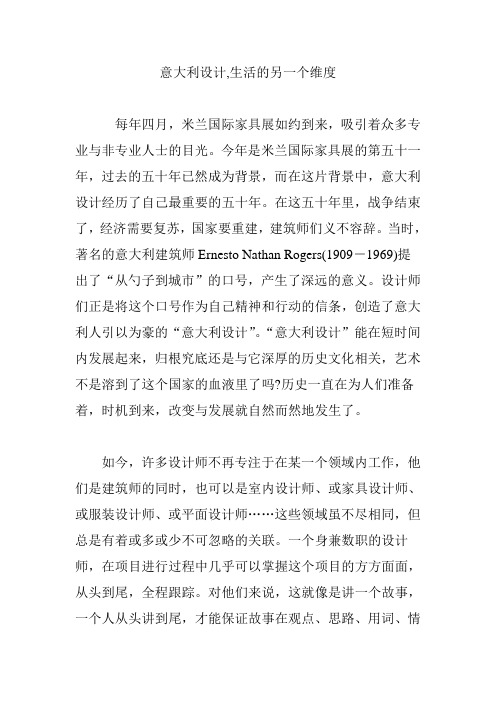意大利设计,生活的另一个维度