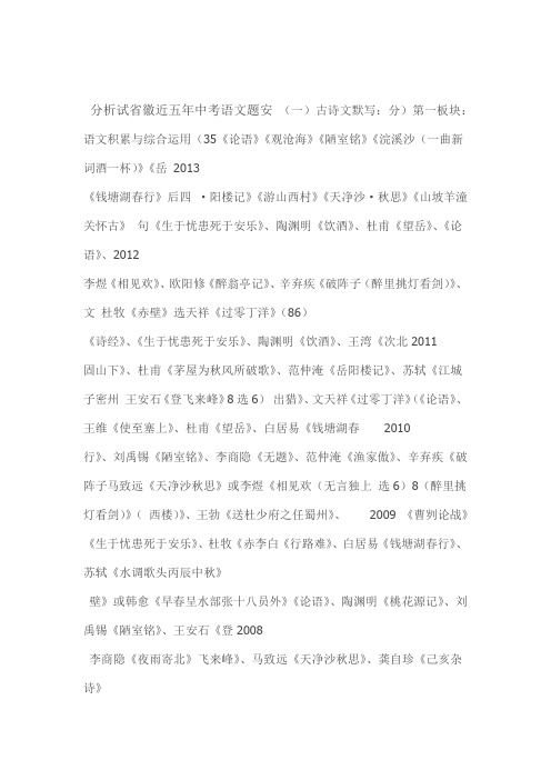 安徽省近五年中考语文试题分析