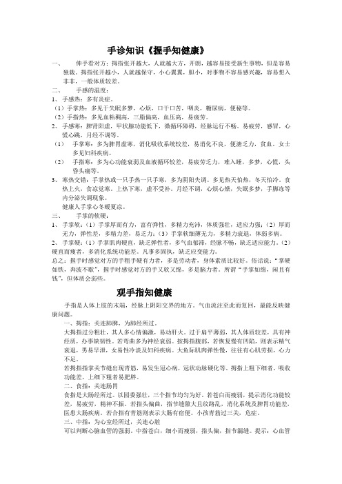 手诊知识《握手知健康》