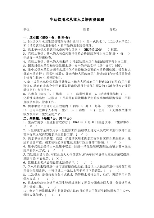 生活饮用水从业人员培训试卷答案