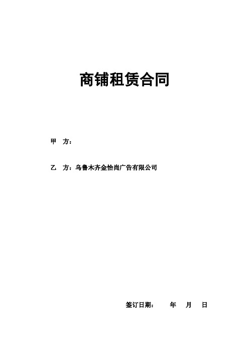店铺租赁合同带封皮