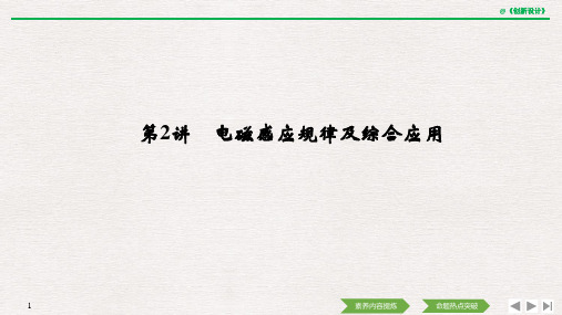 第2讲 电磁感应规律及综合应用.pptx