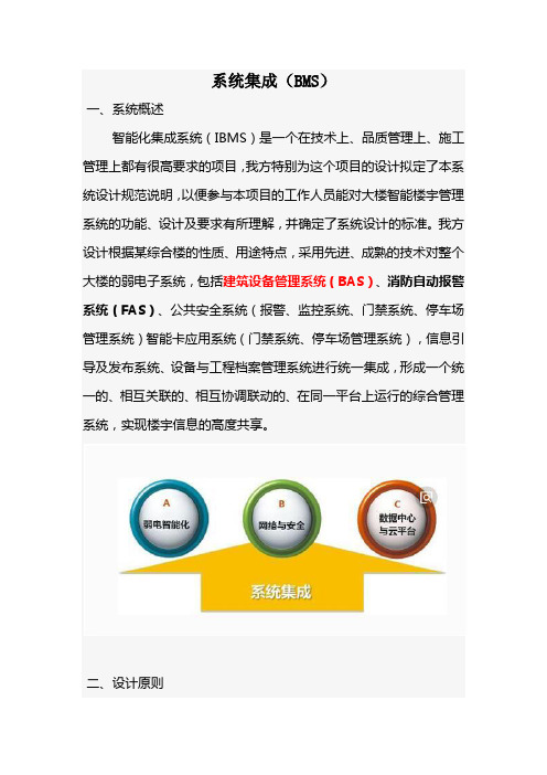 系统集成方案.
