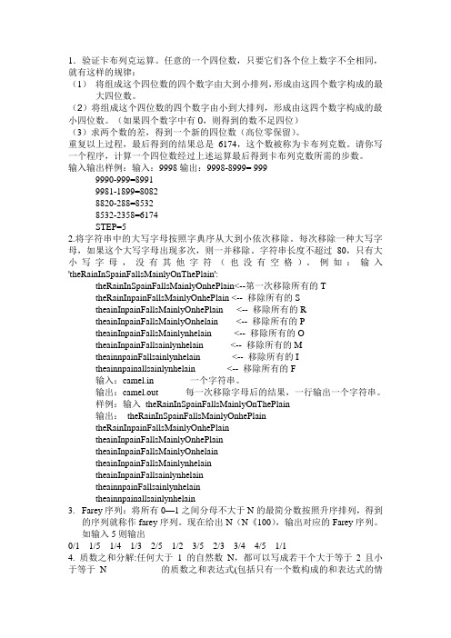 noip普及组复赛模拟试题30
