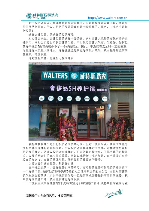 干洗店应该如何经营