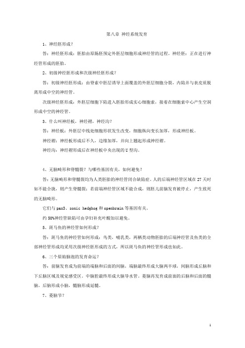 发育生物学8—17章  课后习题答案