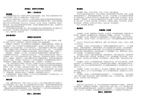 高考语文  四种作文写作模式